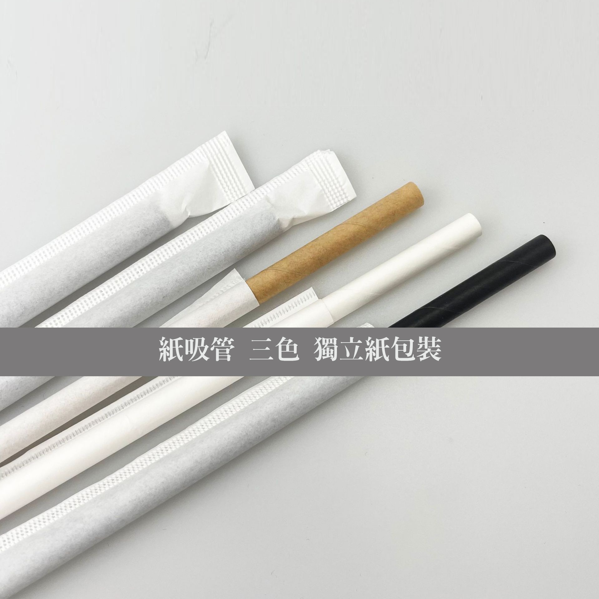 竹纖維紙杯紙吸管